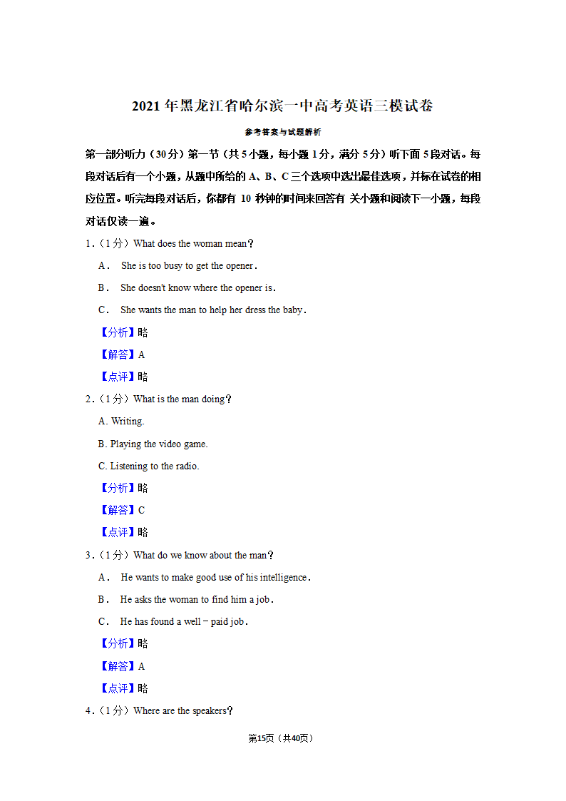 2021年黑龙江省哈尔滨一中高考英语三模试卷第15页