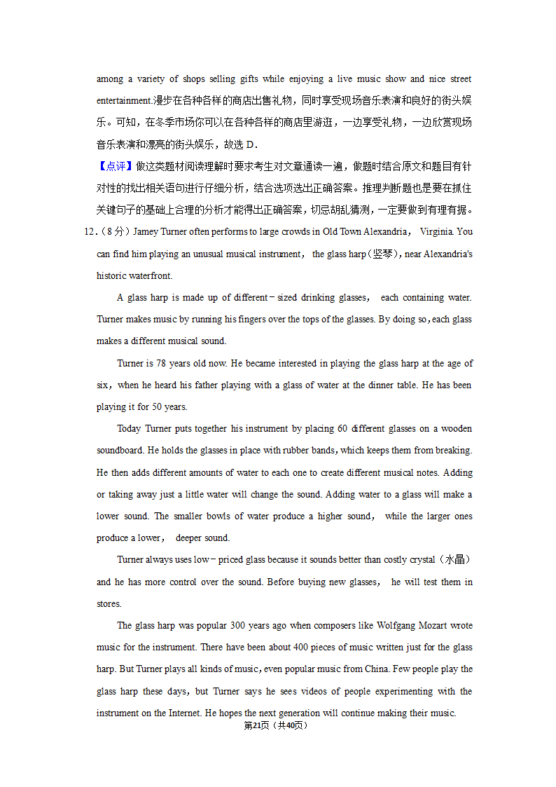 2021年黑龙江省哈尔滨一中高考英语三模试卷第21页