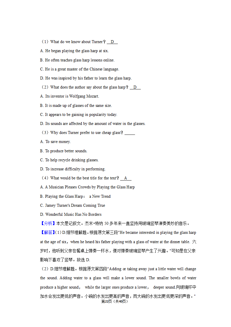 2021年黑龙江省哈尔滨一中高考英语三模试卷第22页