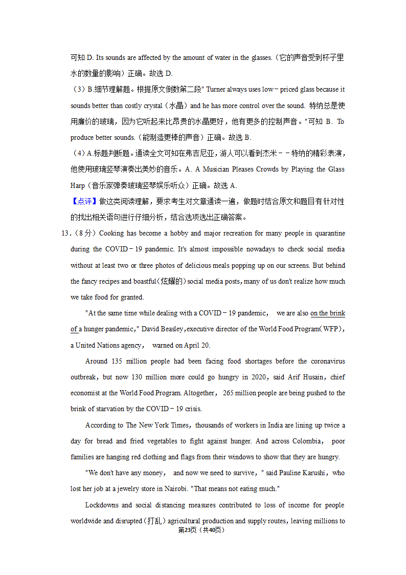 2021年黑龙江省哈尔滨一中高考英语三模试卷第23页