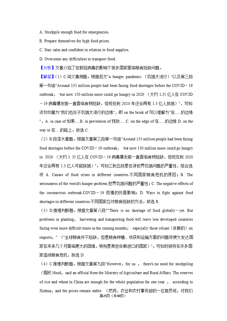 2021年黑龙江省哈尔滨一中高考英语三模试卷第25页