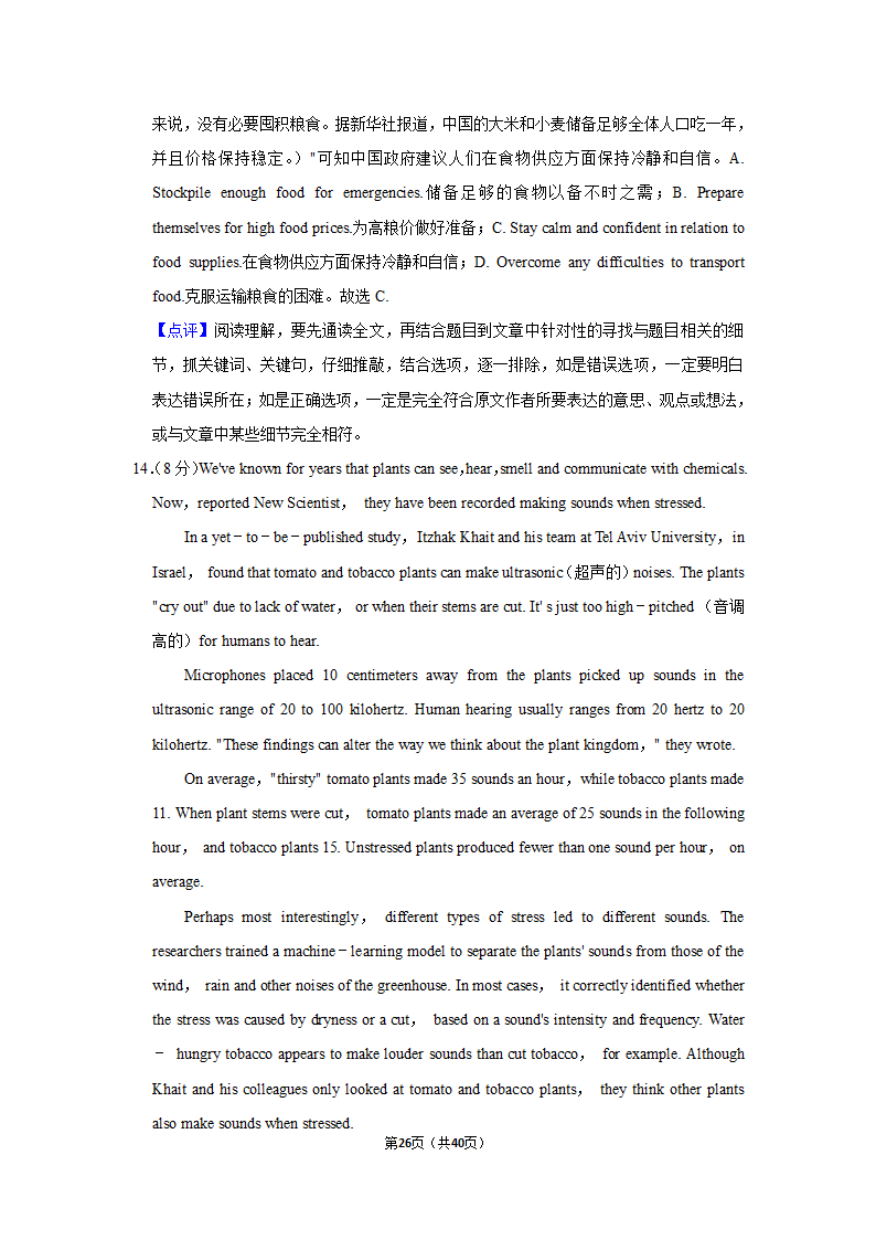 2021年黑龙江省哈尔滨一中高考英语三模试卷第26页