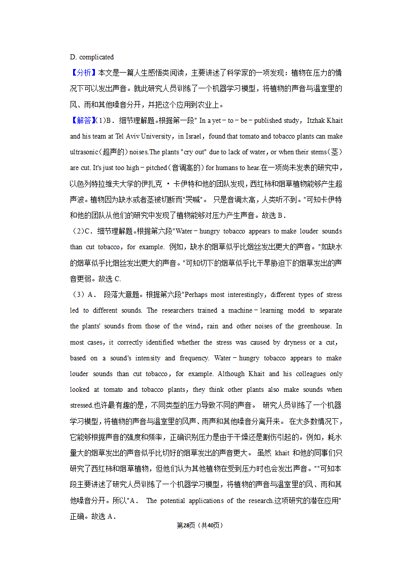 2021年黑龙江省哈尔滨一中高考英语三模试卷第28页