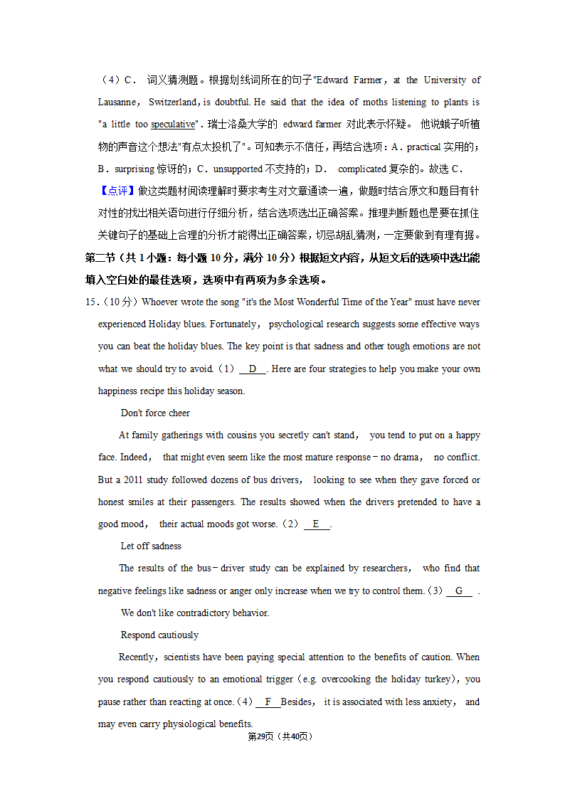 2021年黑龙江省哈尔滨一中高考英语三模试卷第29页