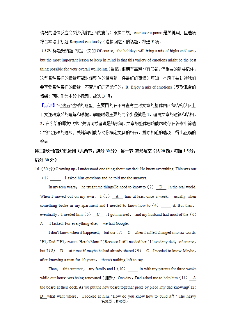 2021年黑龙江省哈尔滨一中高考英语三模试卷第31页