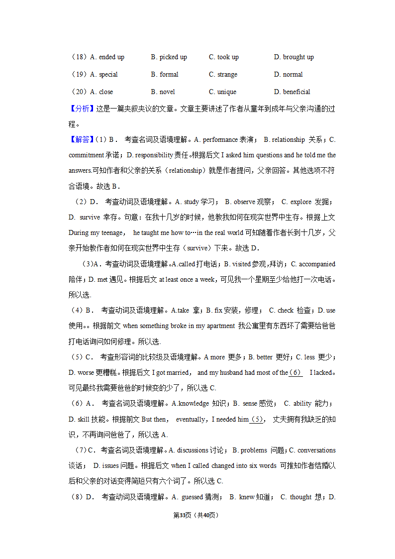 2021年黑龙江省哈尔滨一中高考英语三模试卷第33页