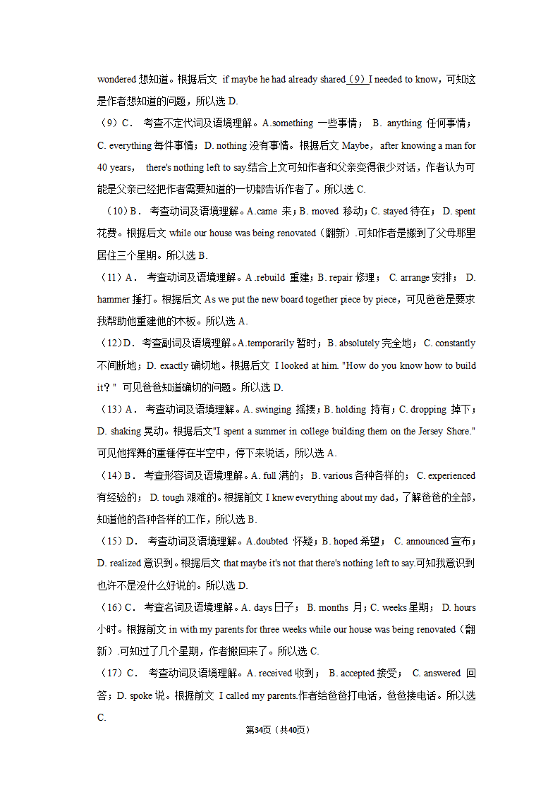 2021年黑龙江省哈尔滨一中高考英语三模试卷第34页