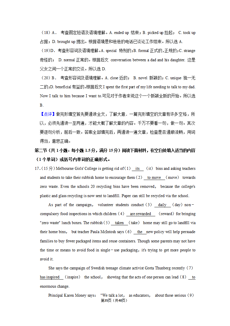 2021年黑龙江省哈尔滨一中高考英语三模试卷第35页