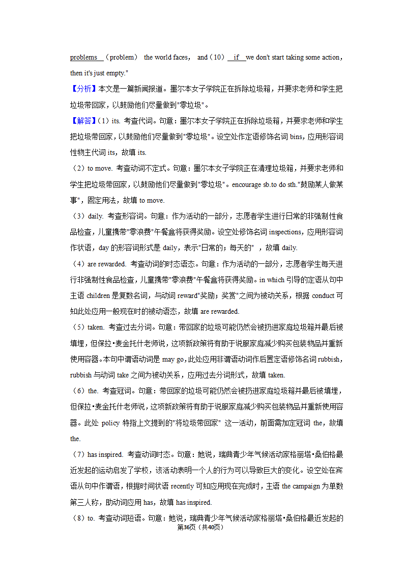 2021年黑龙江省哈尔滨一中高考英语三模试卷第36页