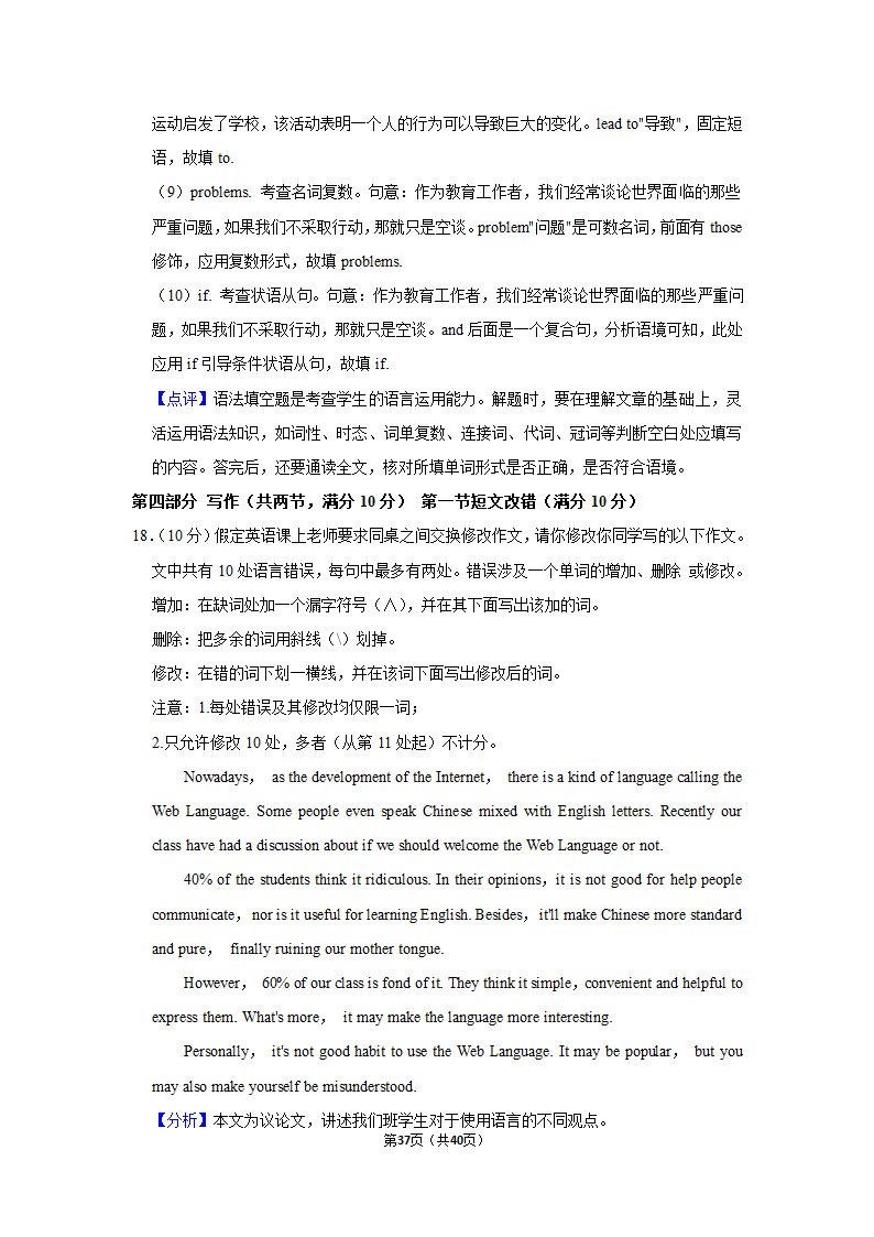 2021年黑龙江省哈尔滨一中高考英语三模试卷第37页