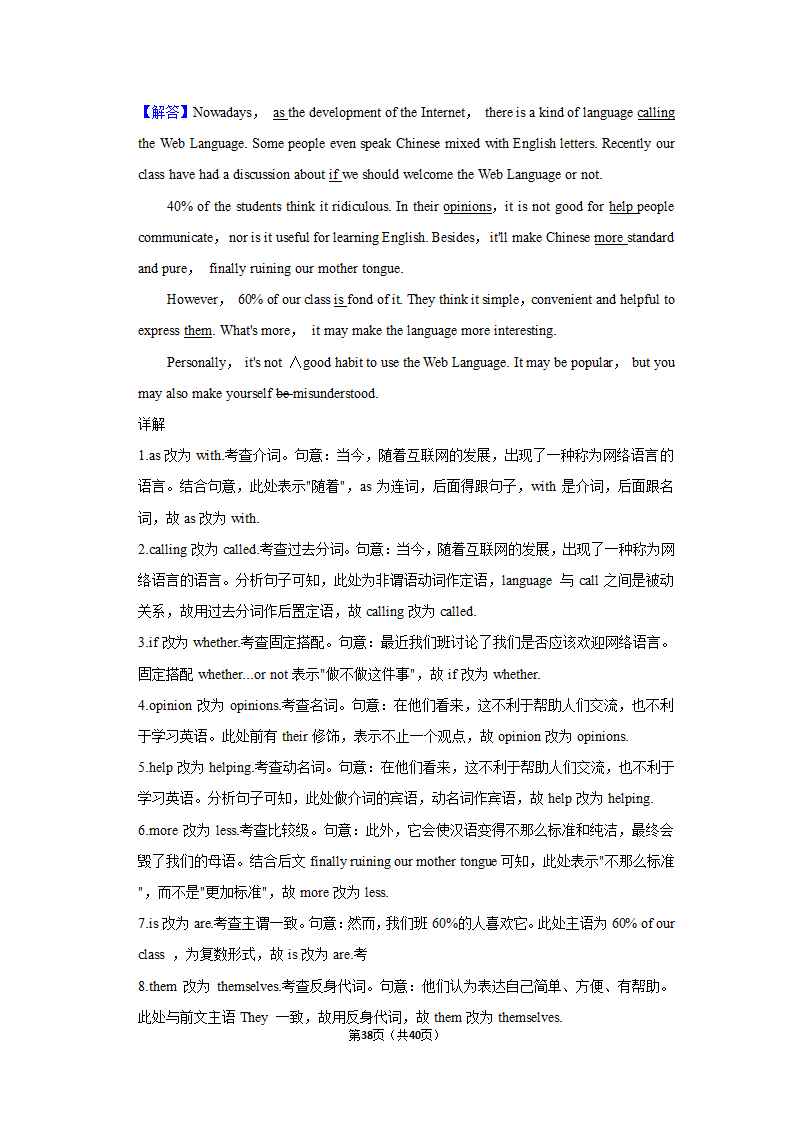 2021年黑龙江省哈尔滨一中高考英语三模试卷第38页