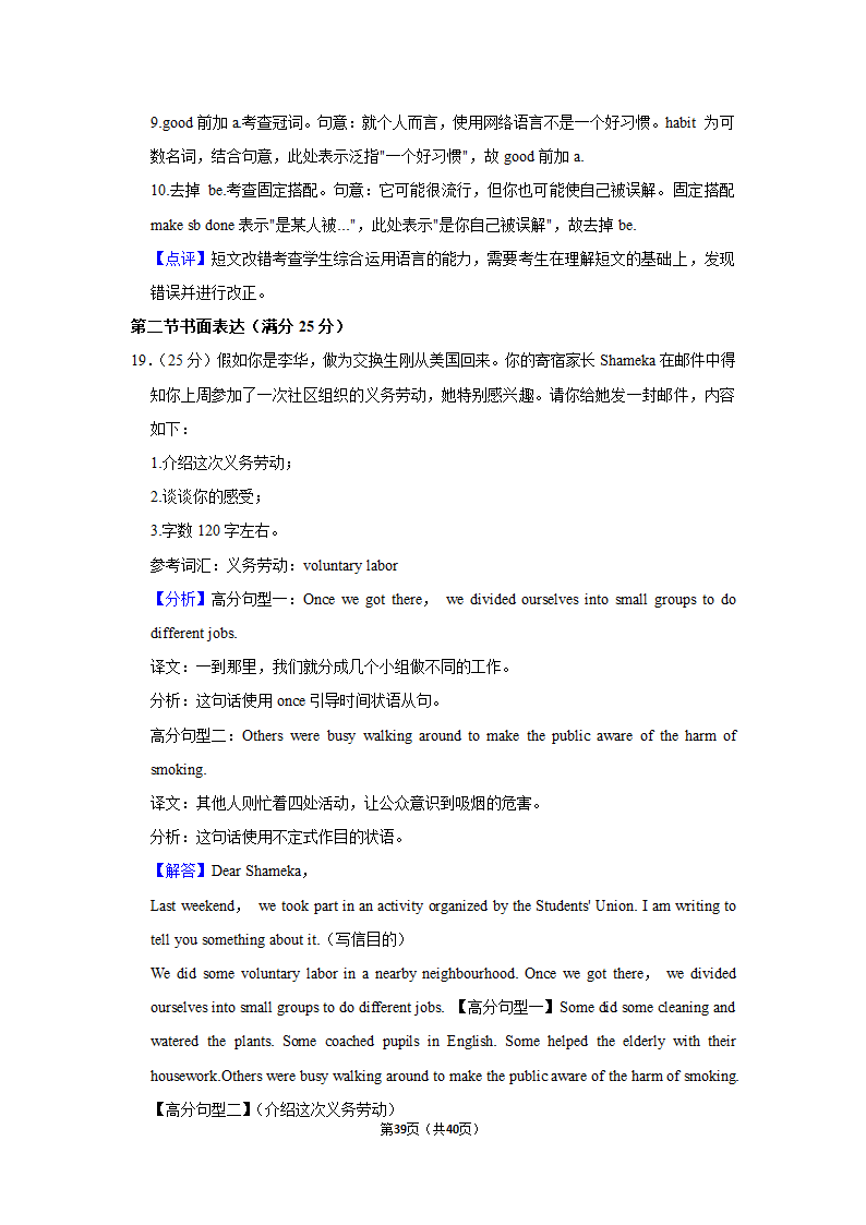 2021年黑龙江省哈尔滨一中高考英语三模试卷第39页