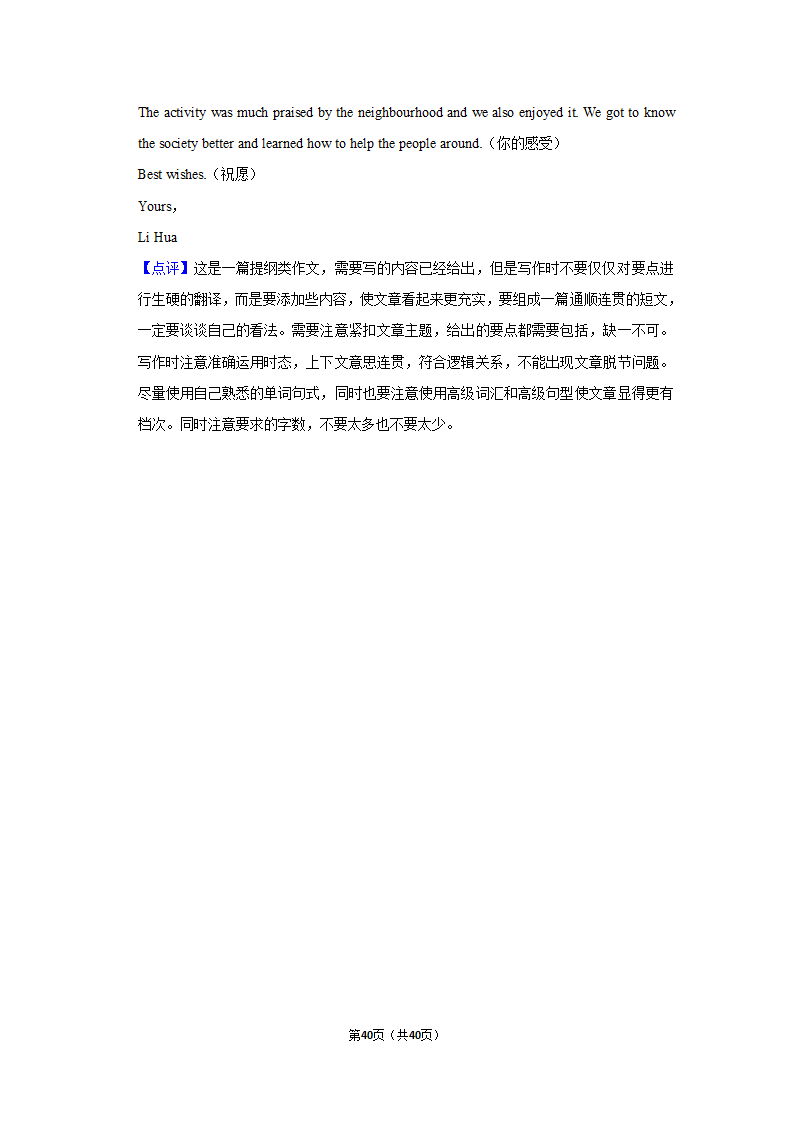 2021年黑龙江省哈尔滨一中高考英语三模试卷第40页