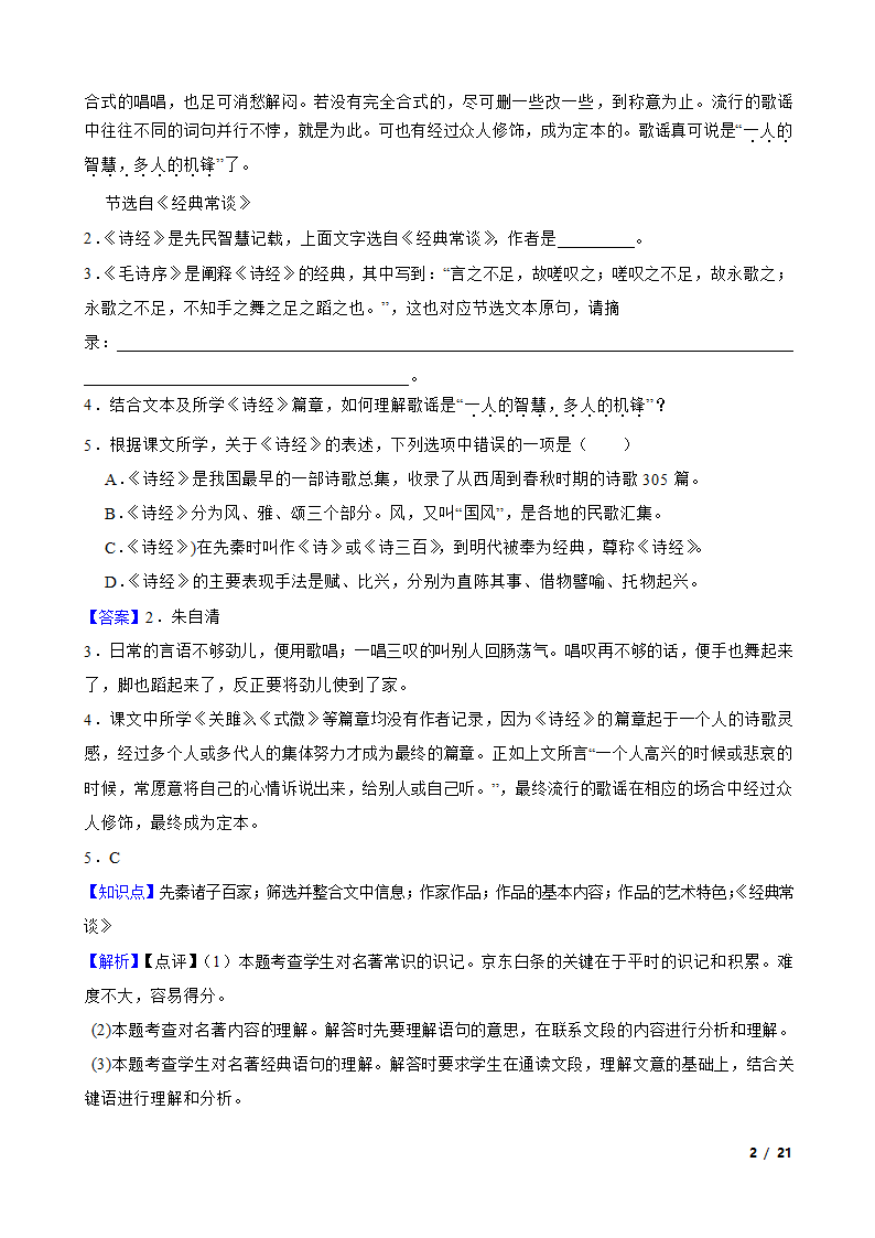 浙江省湖州市长兴县2022-2023学年八年级下学期语文3月月考试卷.doc第2页