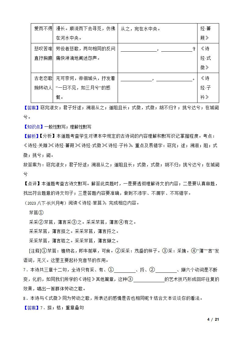 浙江省湖州市长兴县2022-2023学年八年级下学期语文3月月考试卷.doc第4页