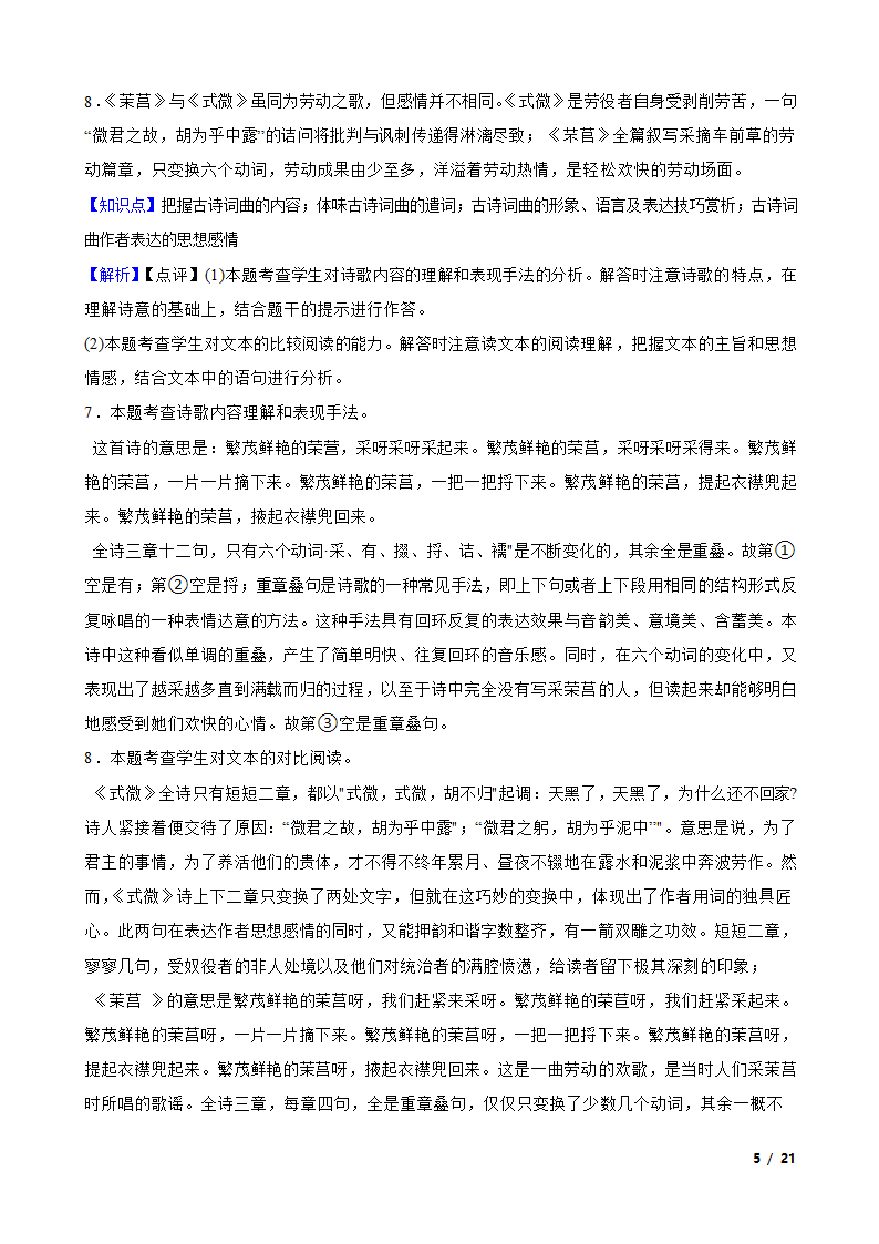 浙江省湖州市长兴县2022-2023学年八年级下学期语文3月月考试卷.doc第5页