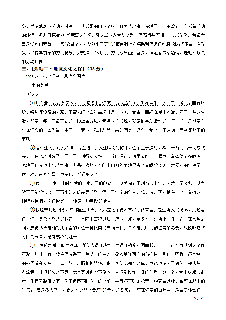 浙江省湖州市长兴县2022-2023学年八年级下学期语文3月月考试卷.doc第6页