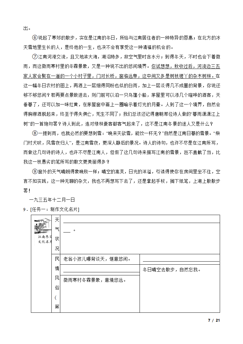 浙江省湖州市长兴县2022-2023学年八年级下学期语文3月月考试卷.doc第7页