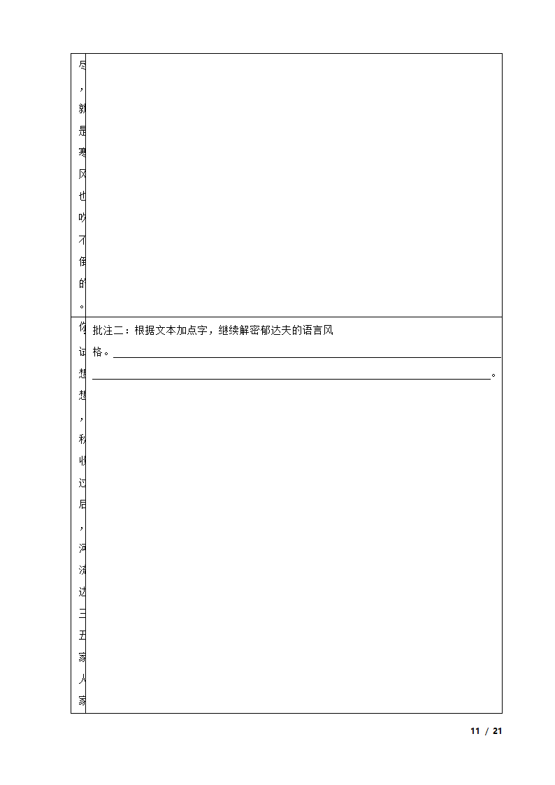 浙江省湖州市长兴县2022-2023学年八年级下学期语文3月月考试卷.doc第11页