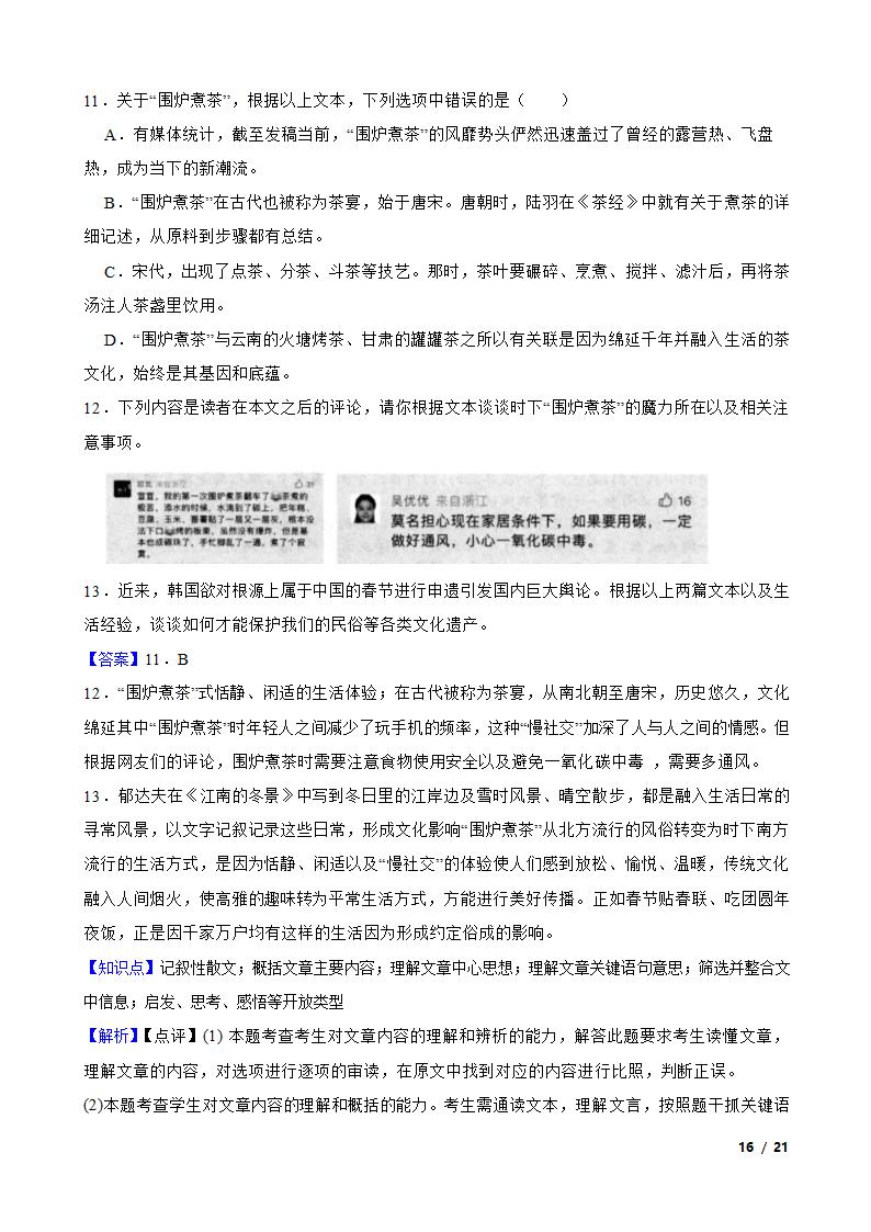 浙江省湖州市长兴县2022-2023学年八年级下学期语文3月月考试卷.doc第16页