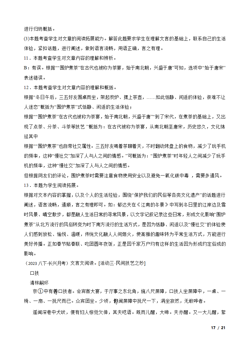 浙江省湖州市长兴县2022-2023学年八年级下学期语文3月月考试卷.doc第17页