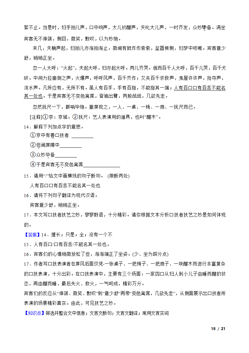 浙江省湖州市长兴县2022-2023学年八年级下学期语文3月月考试卷.doc第18页