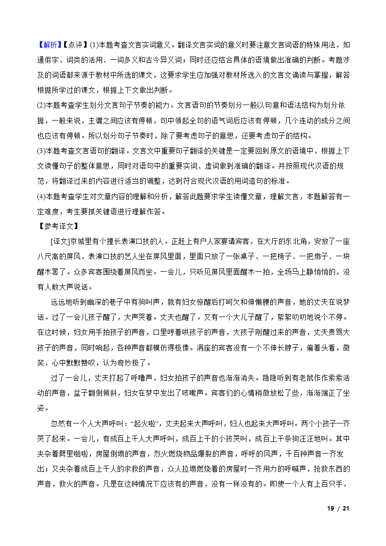 浙江省湖州市长兴县2022-2023学年八年级下学期语文3月月考试卷.doc第19页