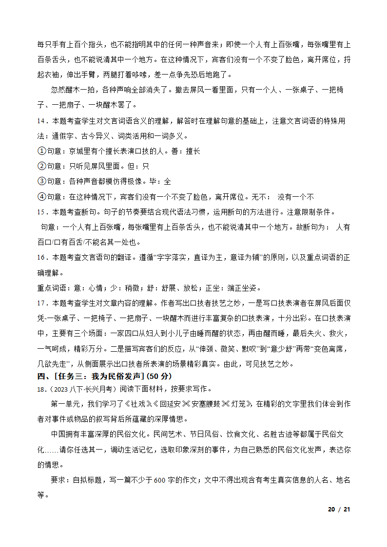 浙江省湖州市长兴县2022-2023学年八年级下学期语文3月月考试卷.doc第20页