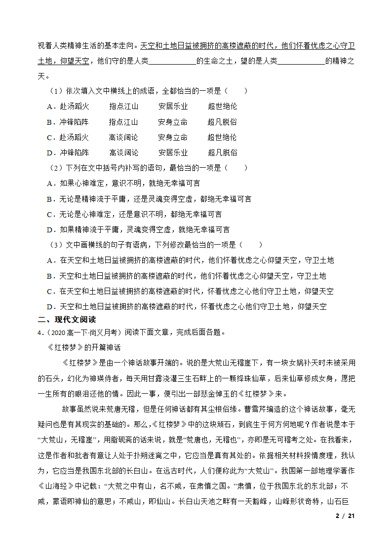 河北省张家口市尚义一中2019-2020学年高一下学期语文4月月考试卷.doc第2页