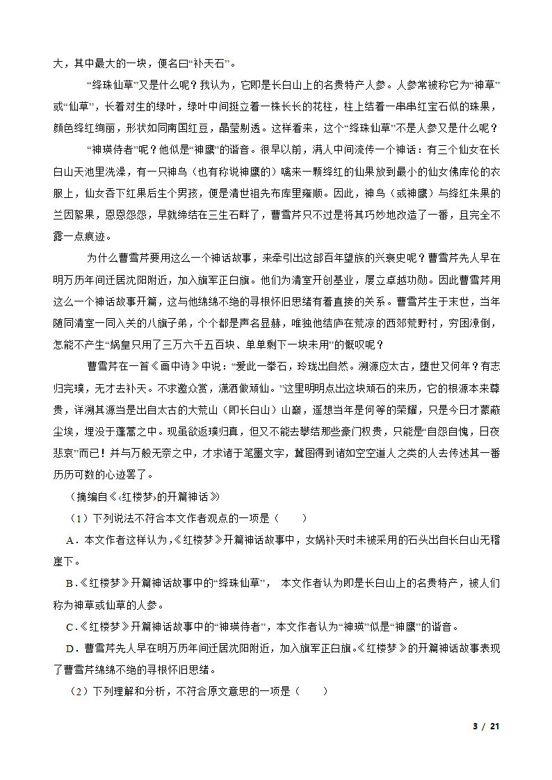 河北省张家口市尚义一中2019-2020学年高一下学期语文4月月考试卷.doc第3页