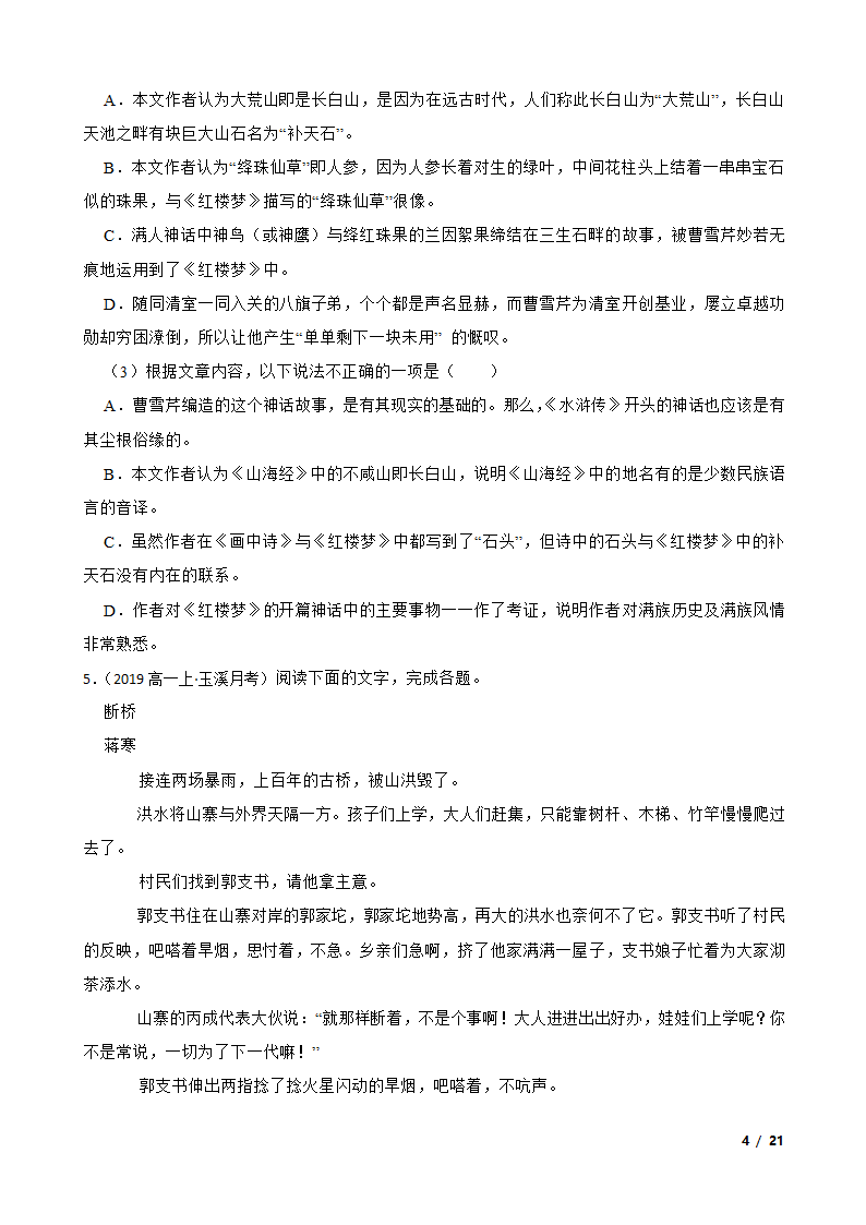 河北省张家口市尚义一中2019-2020学年高一下学期语文4月月考试卷.doc第4页