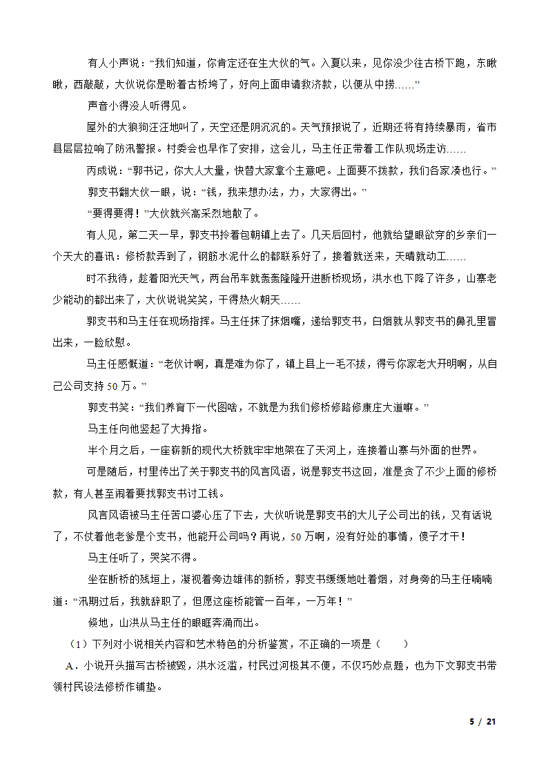 河北省张家口市尚义一中2019-2020学年高一下学期语文4月月考试卷.doc第5页