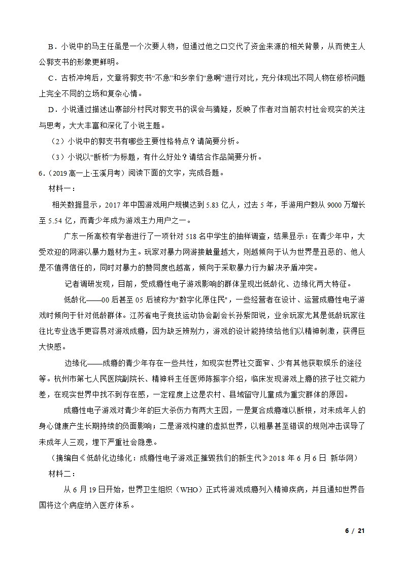 河北省张家口市尚义一中2019-2020学年高一下学期语文4月月考试卷.doc第6页