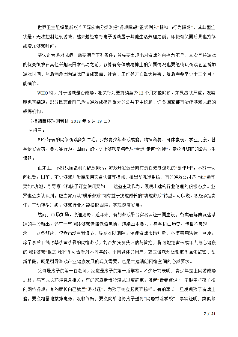 河北省张家口市尚义一中2019-2020学年高一下学期语文4月月考试卷.doc第7页