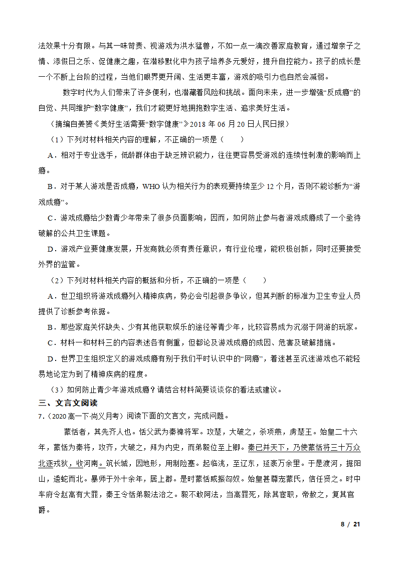 河北省张家口市尚义一中2019-2020学年高一下学期语文4月月考试卷.doc第8页