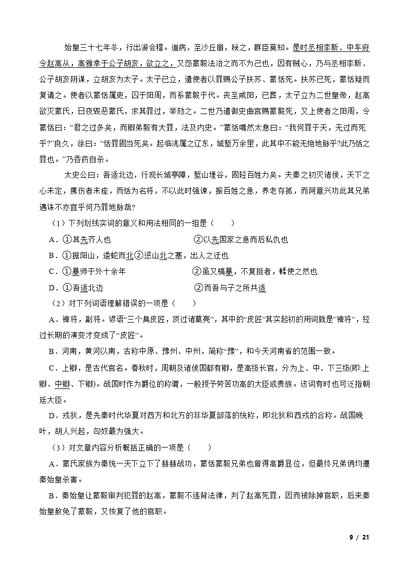 河北省张家口市尚义一中2019-2020学年高一下学期语文4月月考试卷.doc第9页