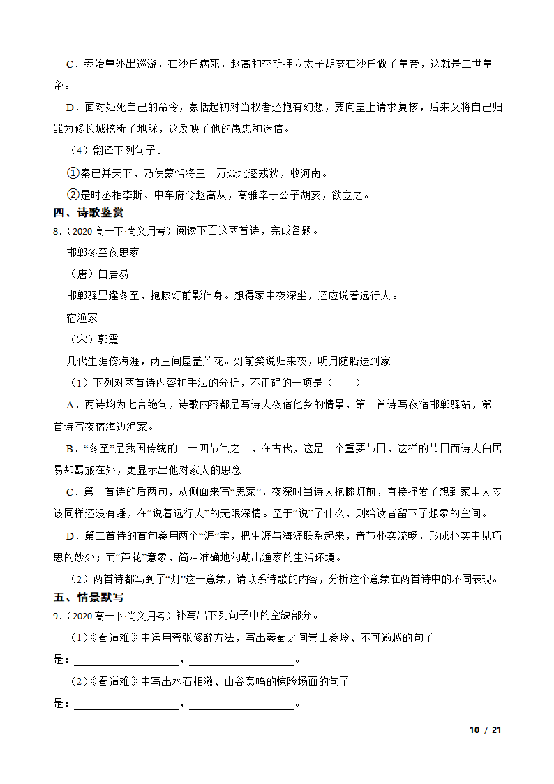 河北省张家口市尚义一中2019-2020学年高一下学期语文4月月考试卷.doc第10页