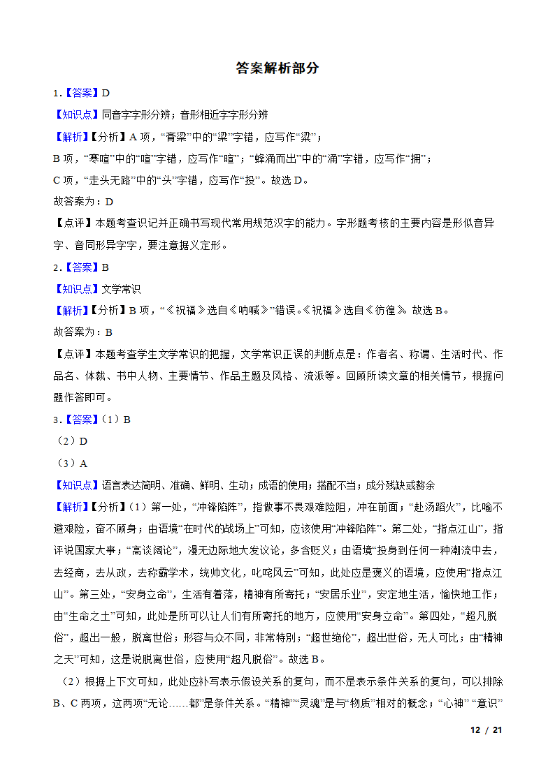 河北省张家口市尚义一中2019-2020学年高一下学期语文4月月考试卷.doc第12页