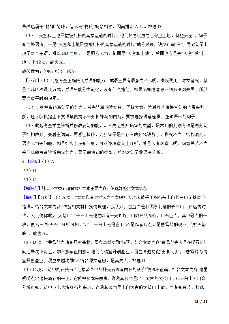 河北省张家口市尚义一中2019-2020学年高一下学期语文4月月考试卷.doc第13页