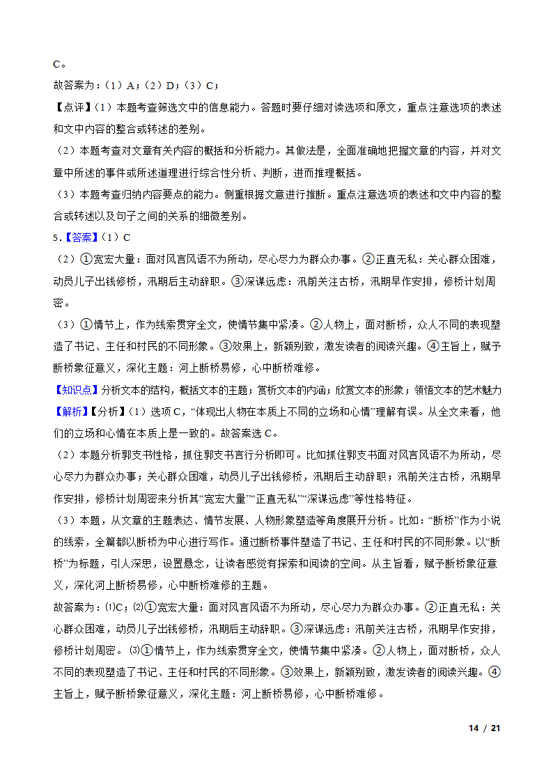 河北省张家口市尚义一中2019-2020学年高一下学期语文4月月考试卷.doc第14页