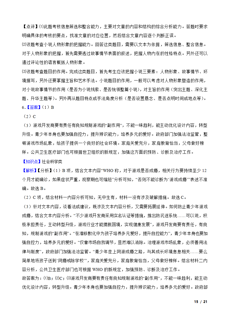 河北省张家口市尚义一中2019-2020学年高一下学期语文4月月考试卷.doc第15页