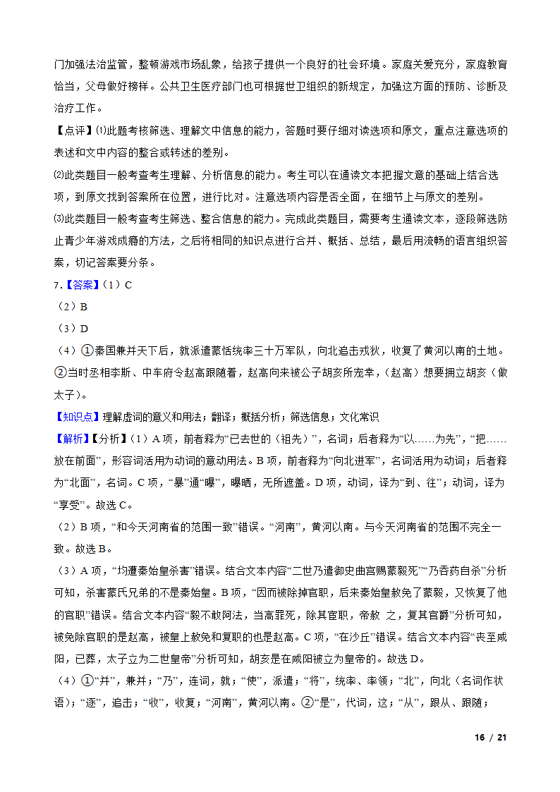 河北省张家口市尚义一中2019-2020学年高一下学期语文4月月考试卷.doc第16页