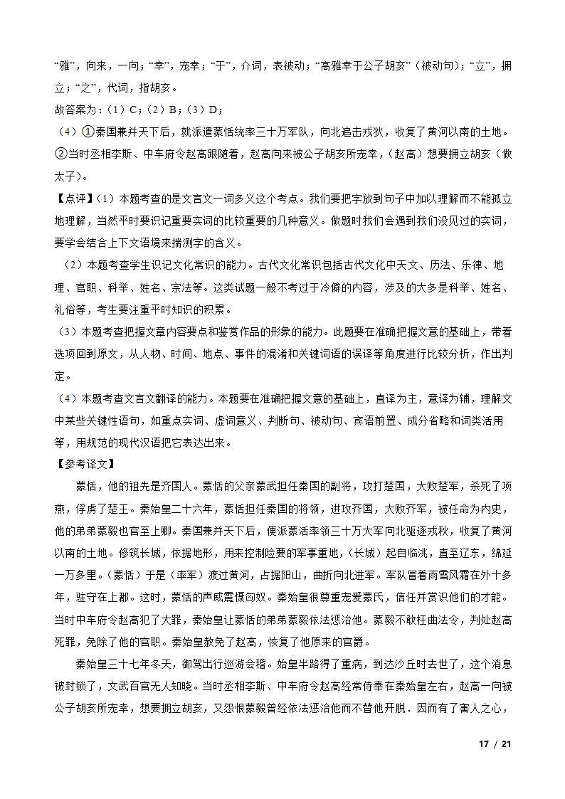 河北省张家口市尚义一中2019-2020学年高一下学期语文4月月考试卷.doc第17页