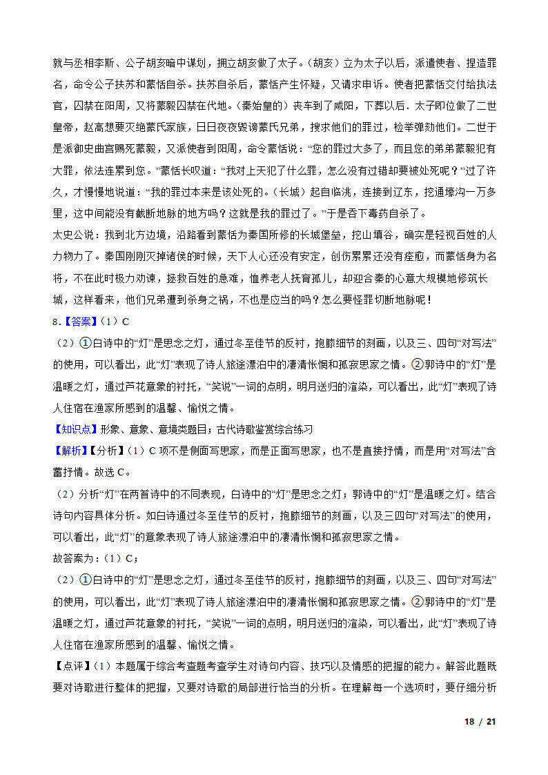 河北省张家口市尚义一中2019-2020学年高一下学期语文4月月考试卷.doc第18页