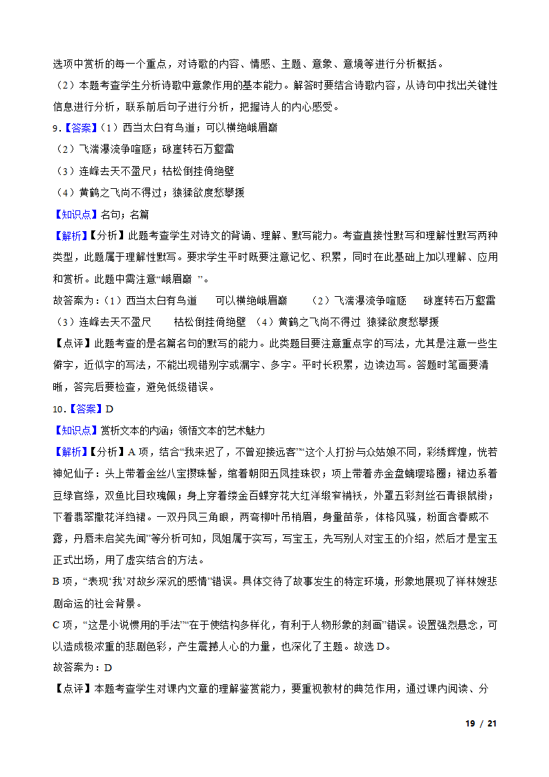 河北省张家口市尚义一中2019-2020学年高一下学期语文4月月考试卷.doc第19页