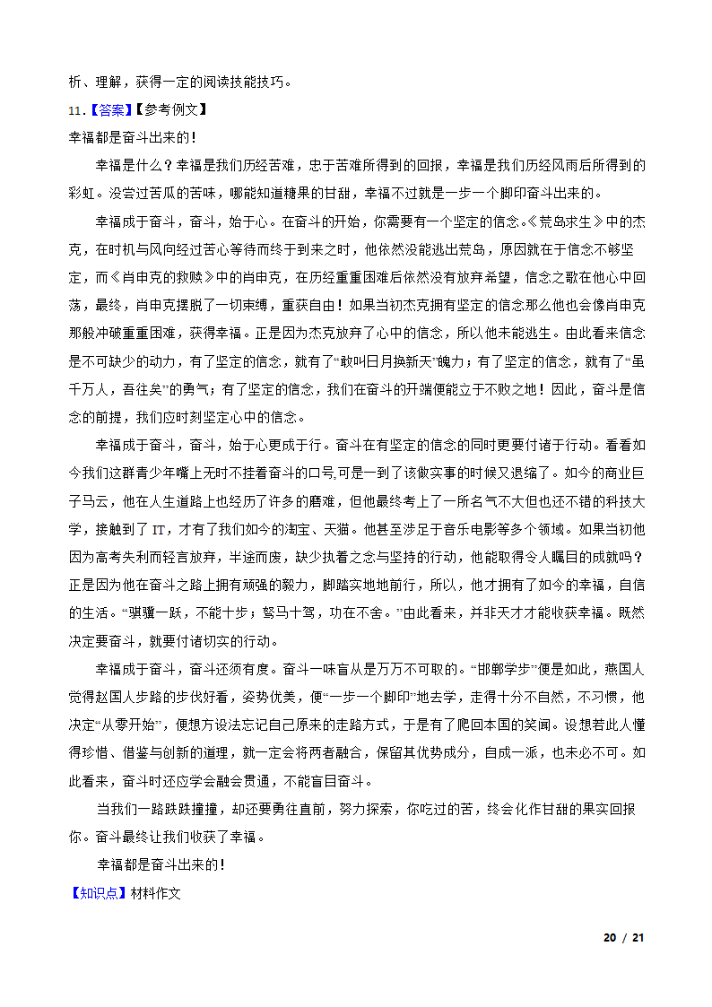 河北省张家口市尚义一中2019-2020学年高一下学期语文4月月考试卷.doc第20页