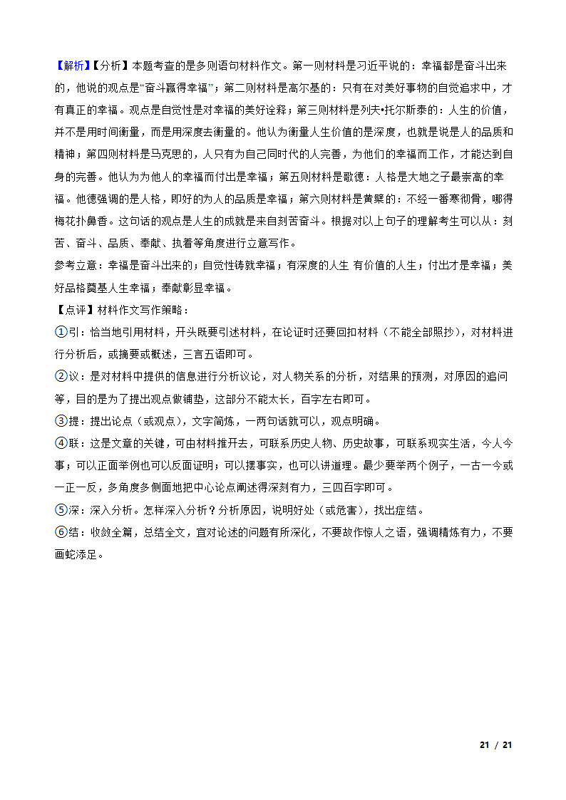 河北省张家口市尚义一中2019-2020学年高一下学期语文4月月考试卷.doc第21页