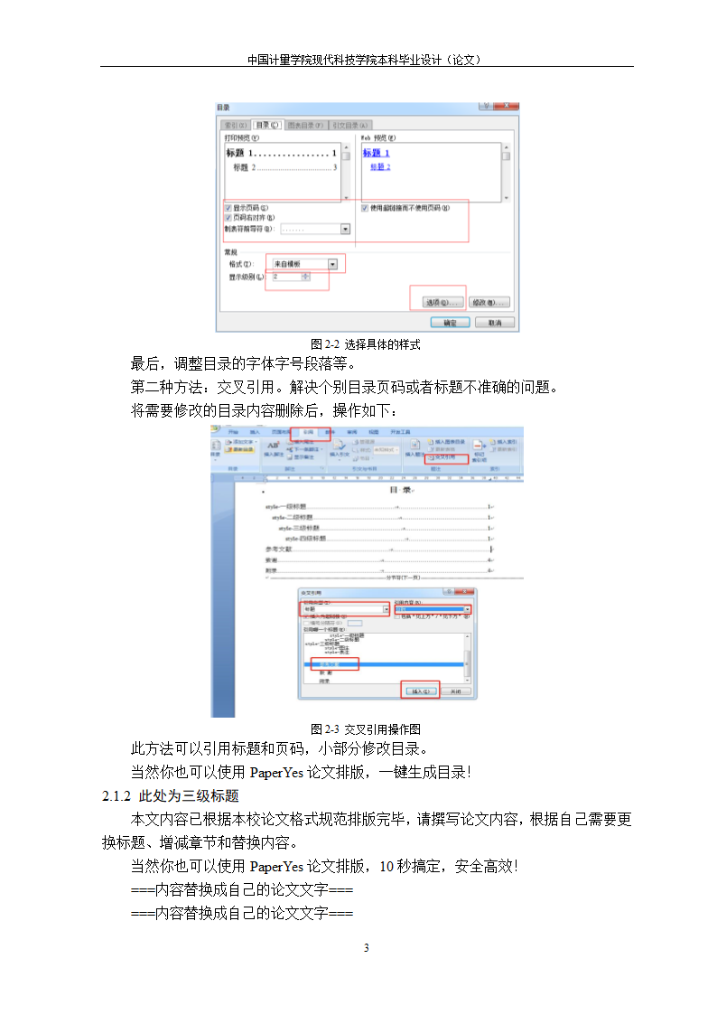 中国计量大学现代科技学院-本科毕业论文格式模板范文.docx第11页