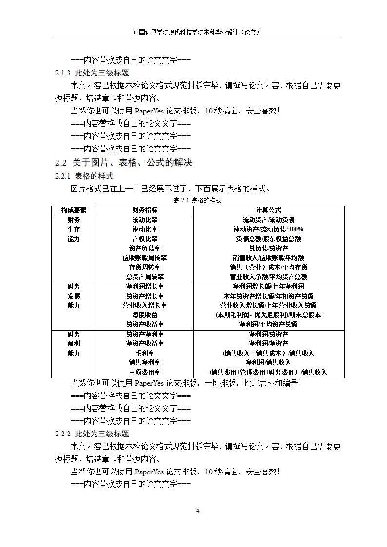 中国计量大学现代科技学院-本科毕业论文格式模板范文.docx第12页