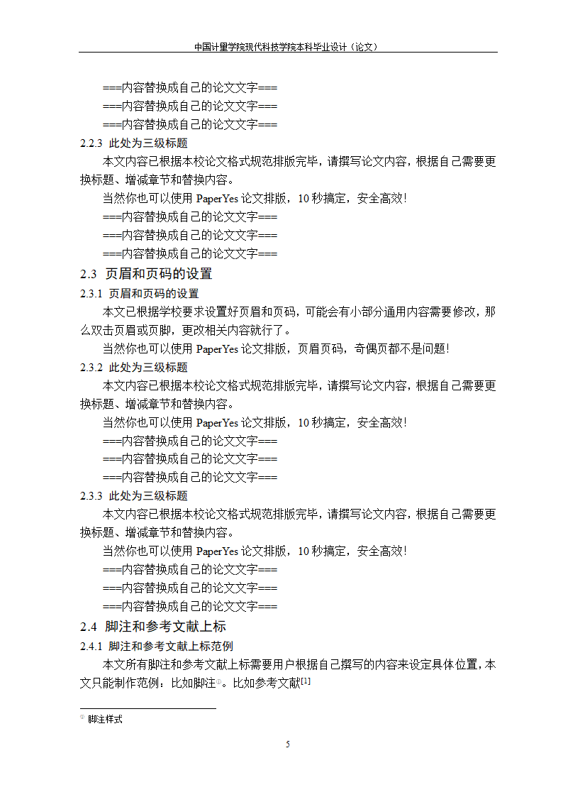 中国计量大学现代科技学院-本科毕业论文格式模板范文.docx第13页